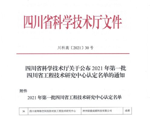 綠盟科技引領網(wǎng)絡安全創(chuàng)新 四川省網(wǎng)絡空間攻防對抗工程技術研究中心的使命與展望